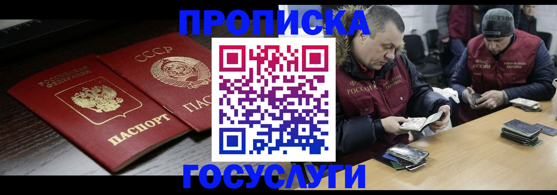 временная прописка в Чехове