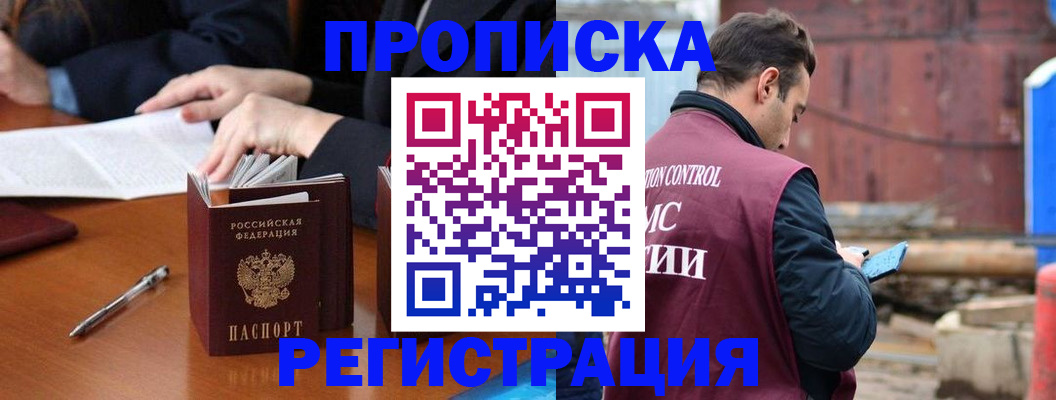 временная регистрация адрес в Чехове